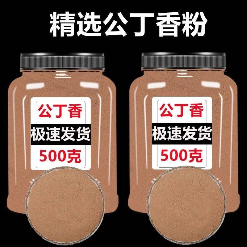 公丁香粉中药材（包邮）500克起售现场磨粉