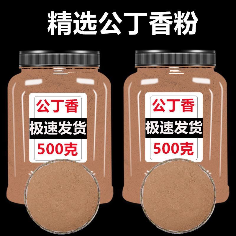 公丁香粉中药材（包邮）500克起售现场磨粉