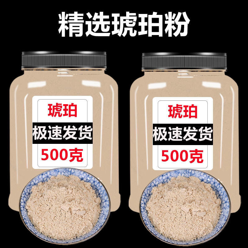 琥珀粉中药材（包邮）500克起售现场磨粉