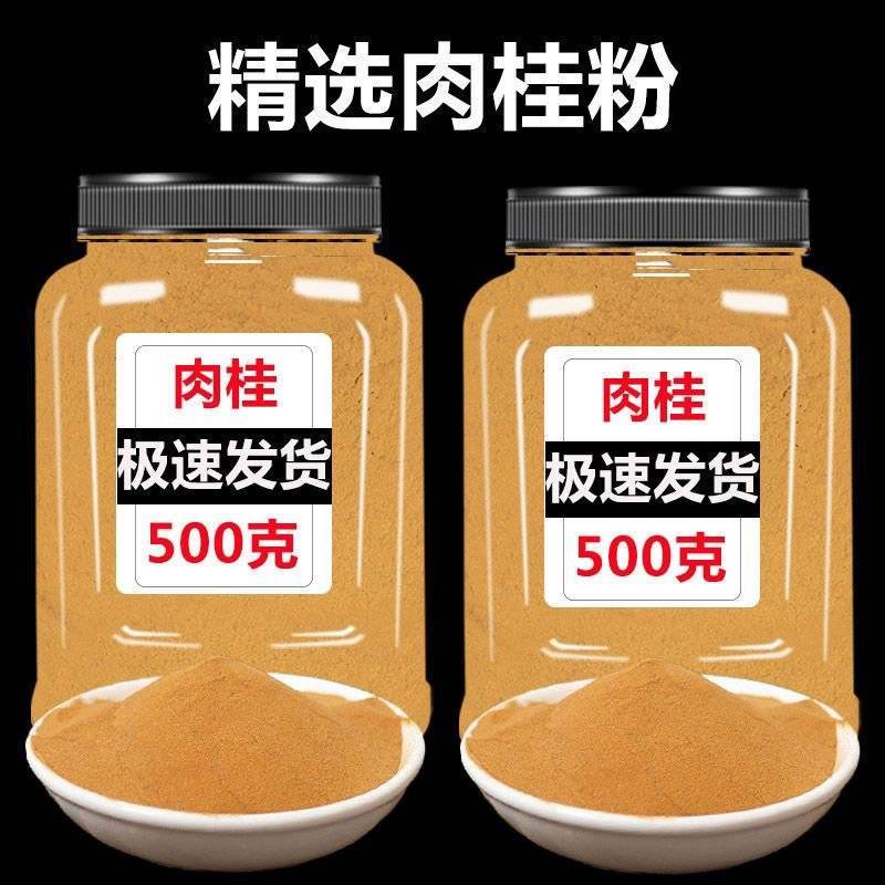 肉桂粉中药材（包邮）500克起售现场磨粉