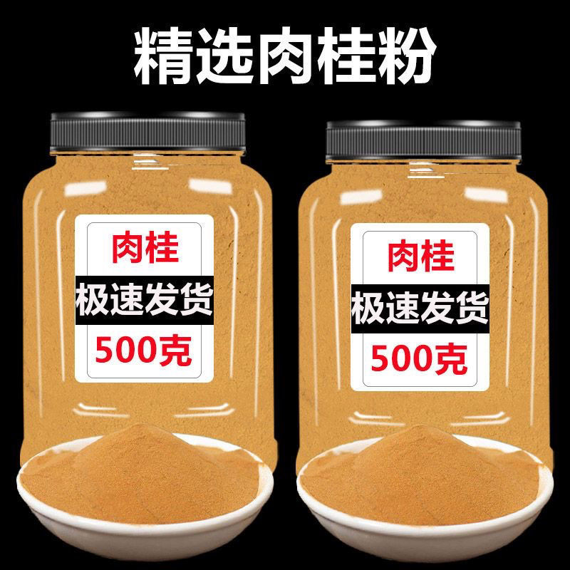 肉桂粉中药材（包邮）500克起售现场磨粉