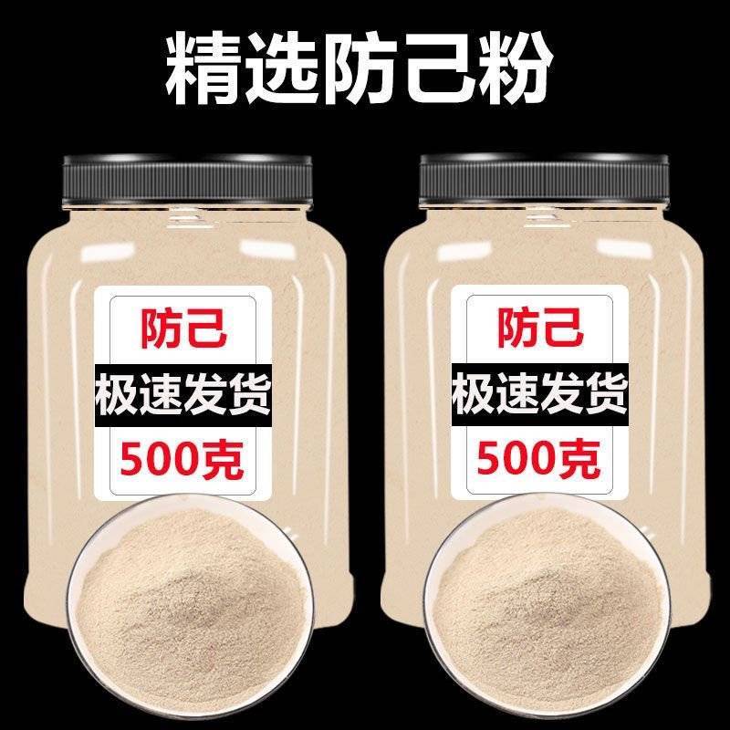 防己粉中药材（包邮）500克起售现场磨粉