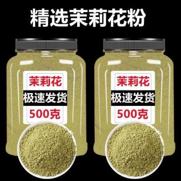茉莉花粉中药材（包邮）500克起售现场磨粉药材齐全