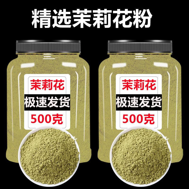 茉莉花粉中药材（包邮）500克起售现场磨粉药材齐全