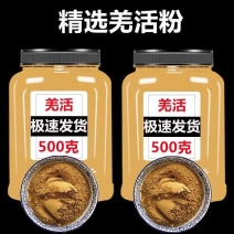 羌活粉中药材（包邮）500克起售现场磨粉药材齐全