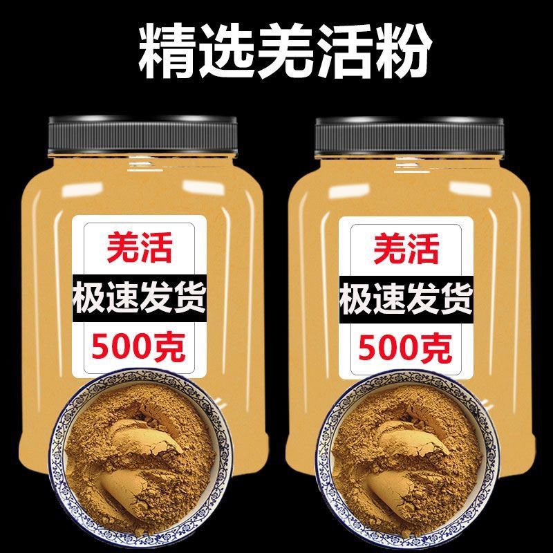 羌活粉中药材（包邮）500克起售现场磨粉药材齐全
