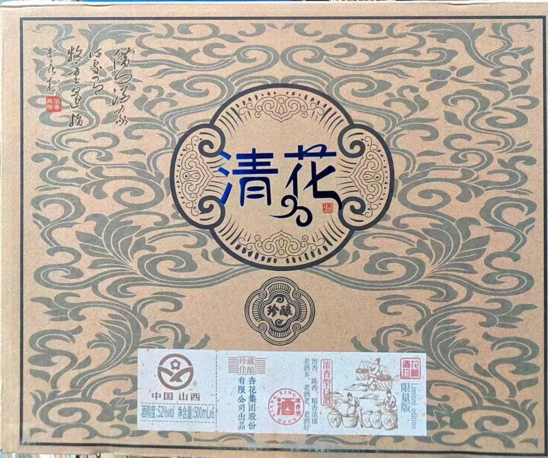 山西杏花集团股份有限公司，——“清花珍酿”高端书本盒