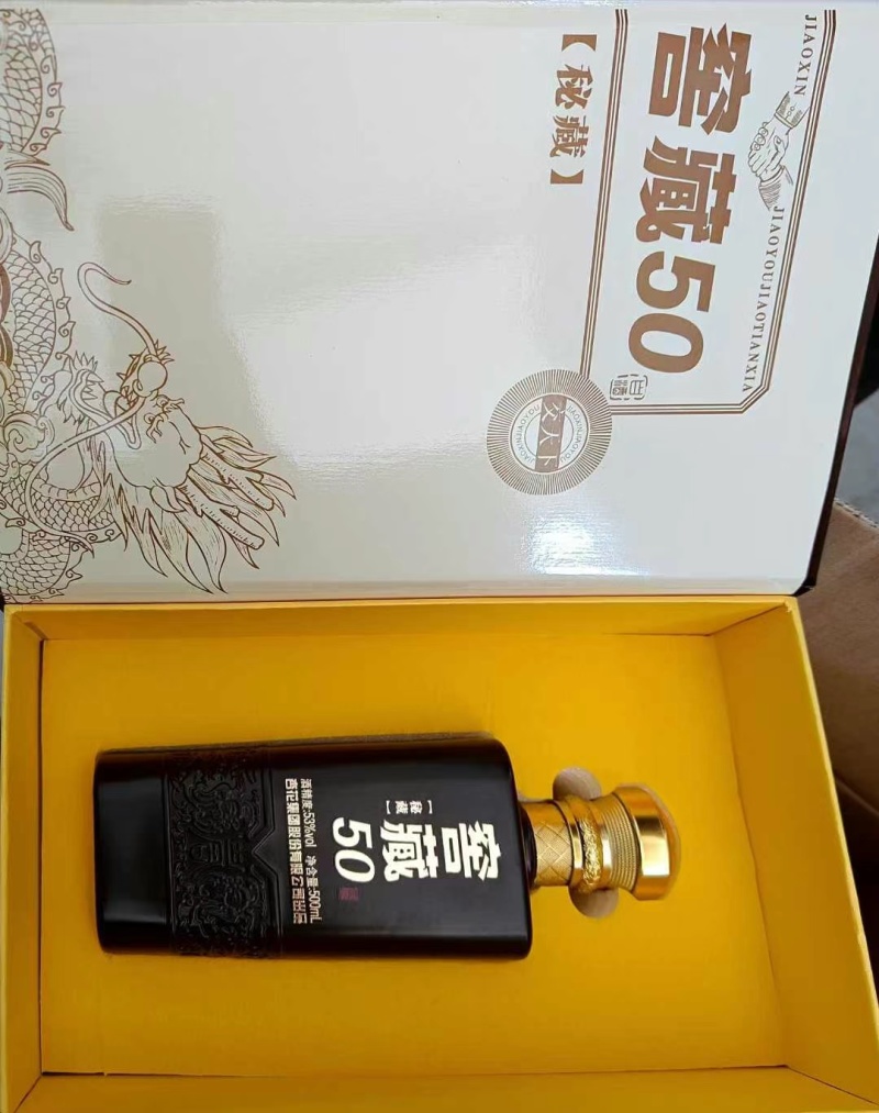 山西杏花集团股份有限公司，——“客藏50”高端书本盒