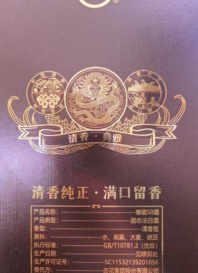 山西杏花集团股份有限公司，——“客藏50”高端书本盒