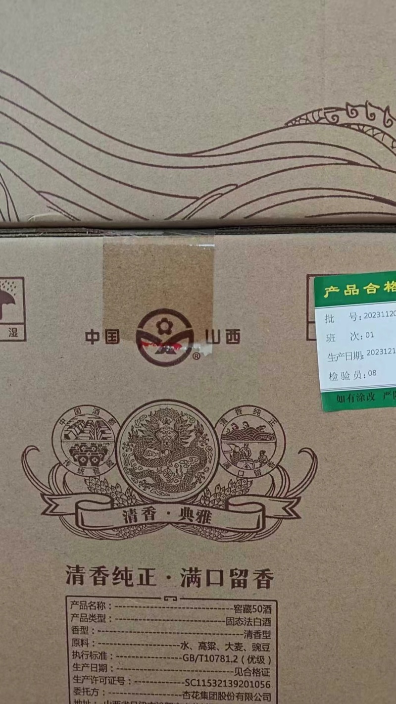 山西杏花集团股份有限公司，——“客藏50”高端书本盒