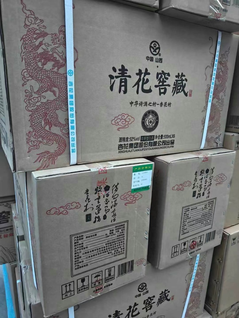 山西杏花集团股份有限公司出品——清花窖藏52度浓香型