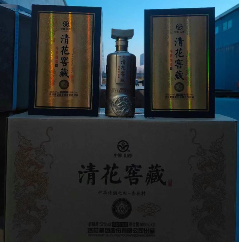山西杏花集团股份有限公司出品——清花窖藏52度浓香型