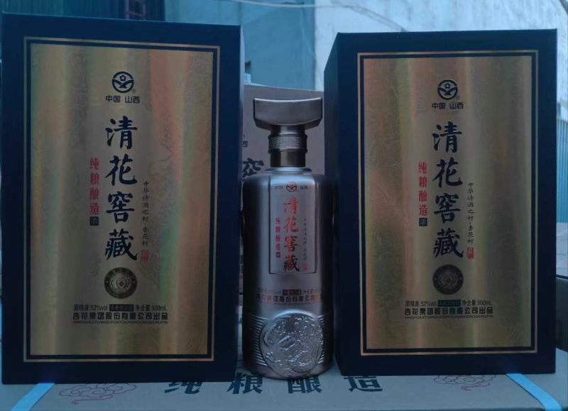 山西杏花集团股份有限公司出品——清花窖藏52度浓香型