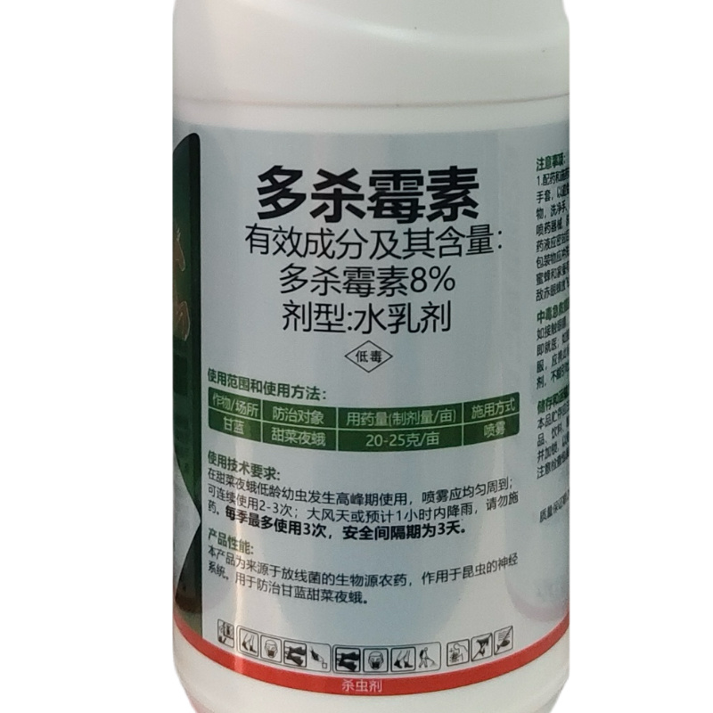 锐马8%多杀霉素水乳剂防治甘蓝甜菜夜蛾农药杀虫剂
