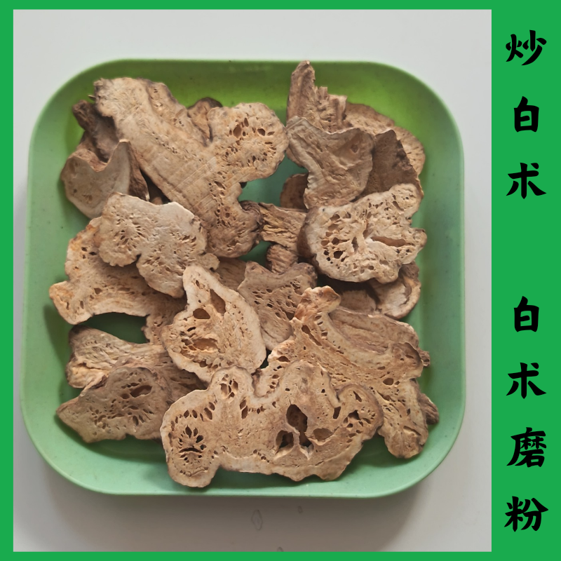 白术片