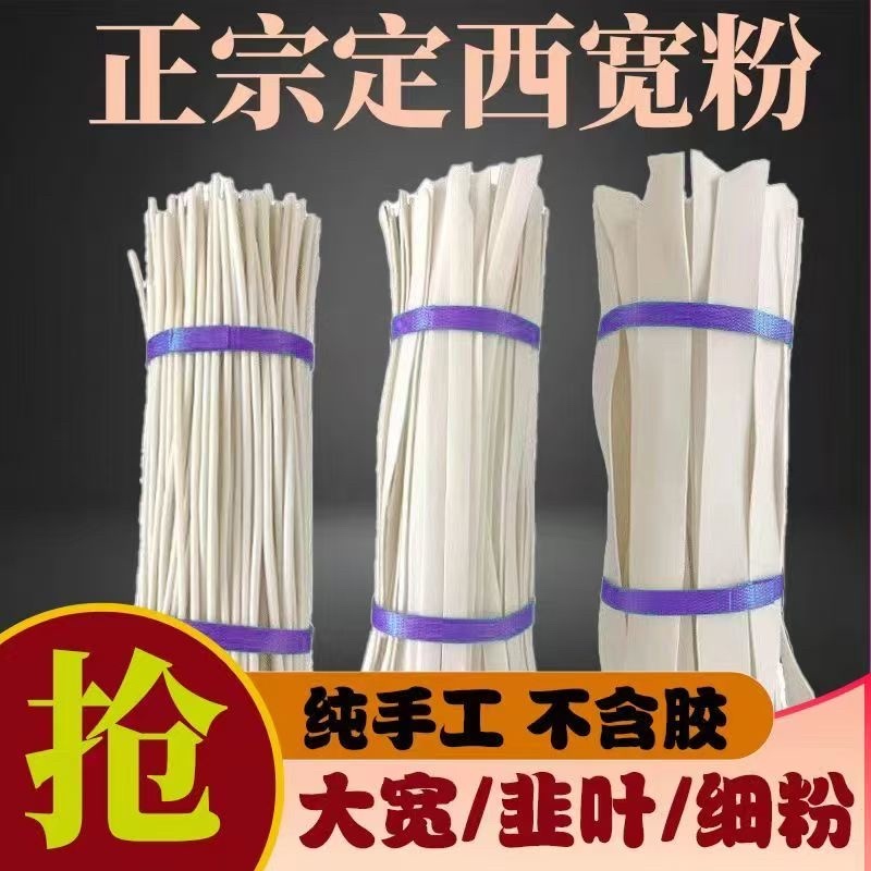 甘肃粉条土豆粉条宽粉细粉韭叶规格齐全厂家直销欢迎老板联系