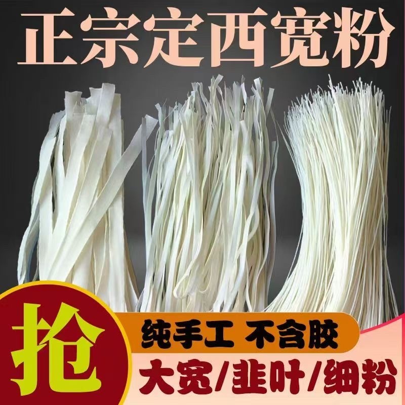 热卖中定西土豆粉条正宗定西粉条一件代发欢迎联系保质保量