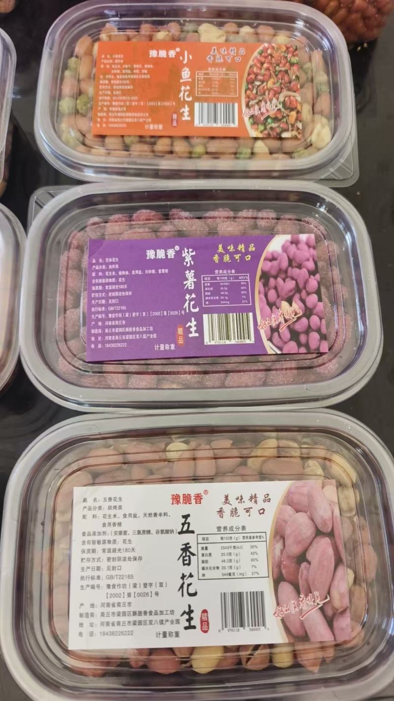 【量大优惠】河南五香花生米油炸花生米对接电商商超市场