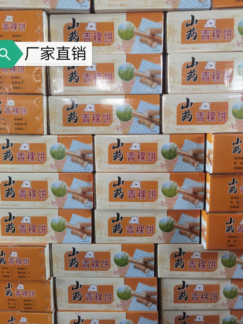 山药青稞饼，薄脆咸香老少皆宜，适合商用跑江湖摆地摊赶大集