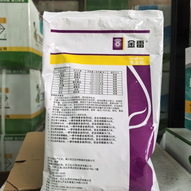 先正达金雷68%精甲霜锰锌杀菌剂农药晚疫病
