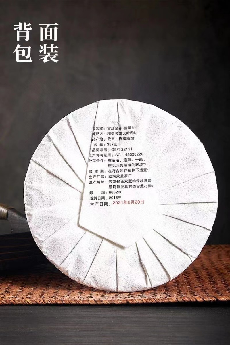 2015年宫廷金芽云南古树普洱茶勐海普洱熟茶饼老茶头