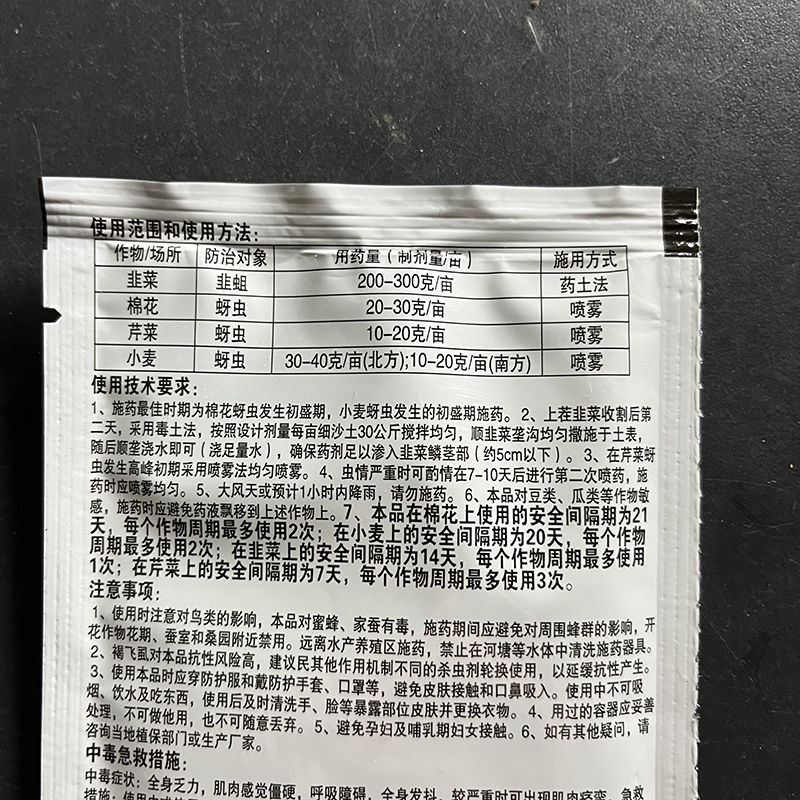 野田好搭档吡虫啉10%小麦棉花芹菜蚜虫韭菜韭蛆农药杀虫剂