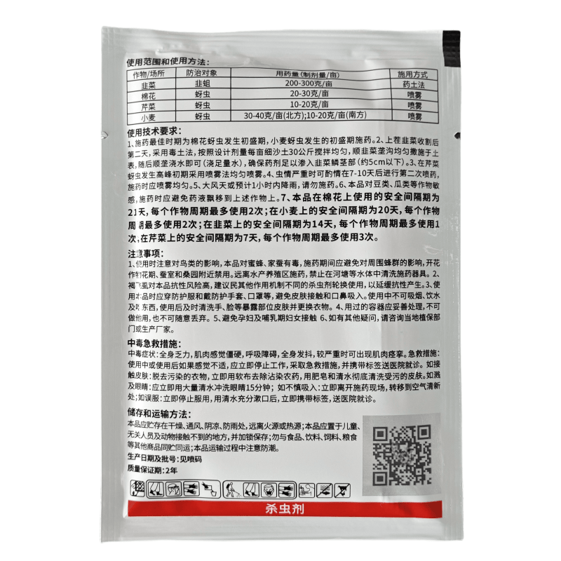 野田好搭档吡虫啉10%小麦棉花芹菜蚜虫韭菜韭蛆农药杀虫剂