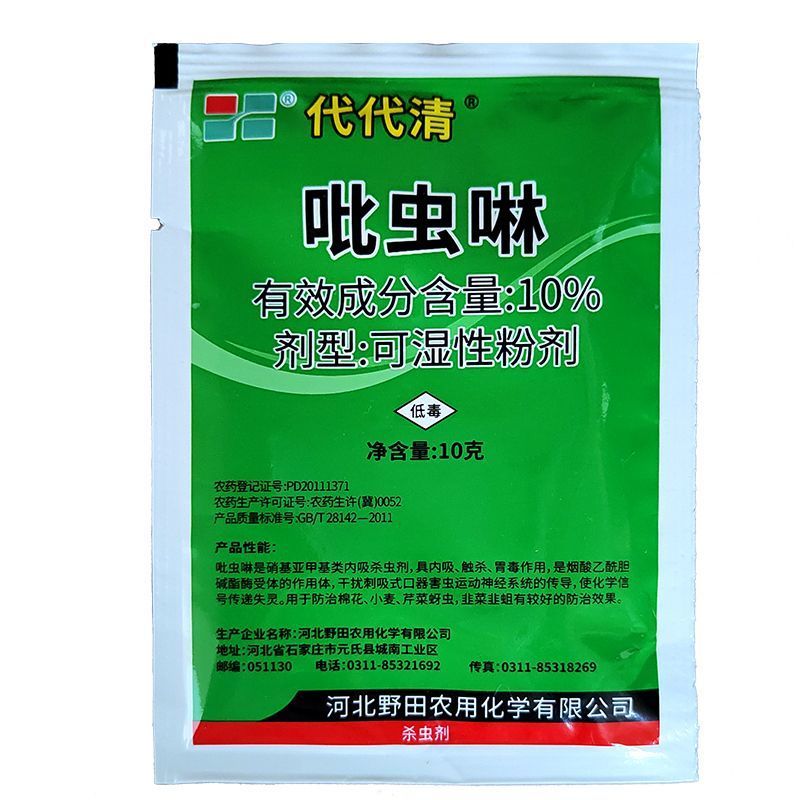 河北野田代代清10%吡虫啉韭菜棉花芹菜小麦韭蛆蚜虫农药