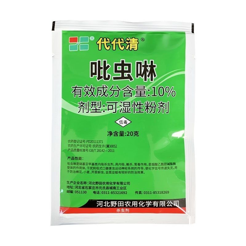 河北野田代代清10%吡虫啉韭菜棉花芹菜小麦韭蛆蚜虫农药