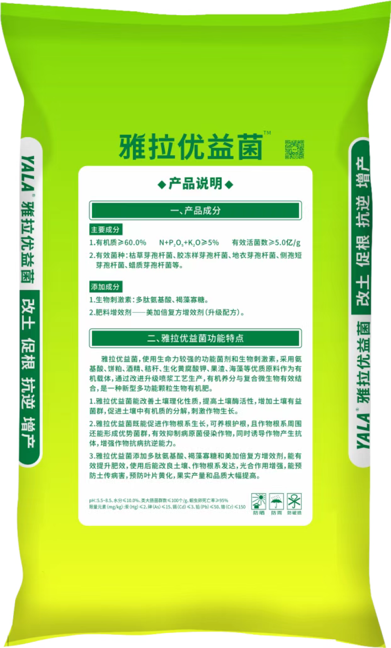 雅拉优益菌纯粮发酵大豆肥生物有机肥花肥菜肥花卉蔬菜果树