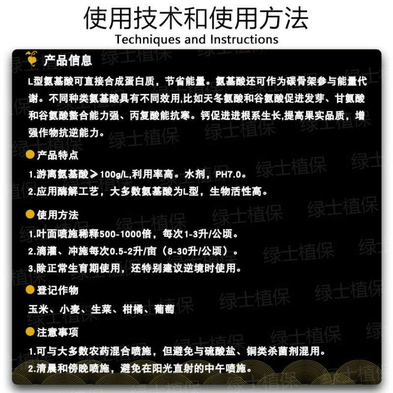 康朴安卫含氨基酸水溶肥叶面肥促根抗逆提高果实品质批发包邮