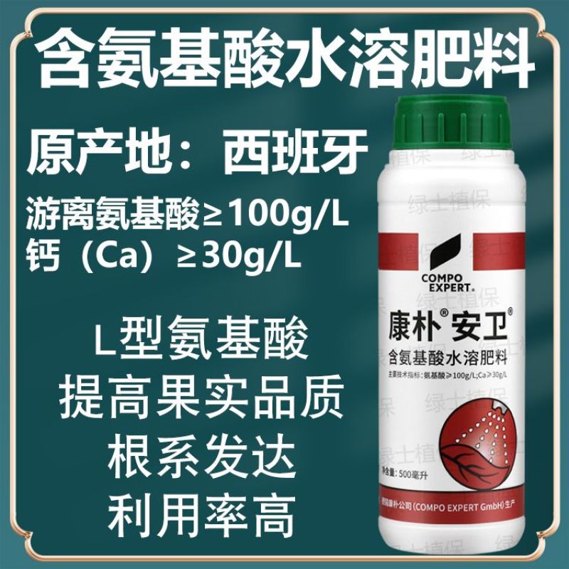 康朴安卫含氨基酸水溶肥叶面肥促根抗逆提高果实品质批发包邮