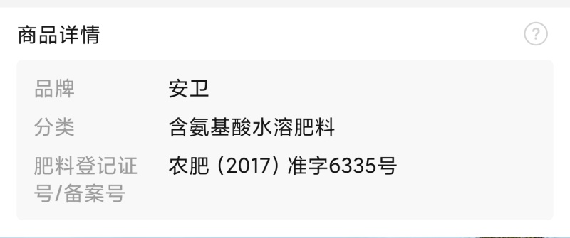 康朴安卫含氨基酸水溶肥叶面肥促根抗逆提高果实品质批发包邮