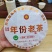 2016年宫廷金芽云南古树普洱茶勐海普洱熟茶饼老茶头