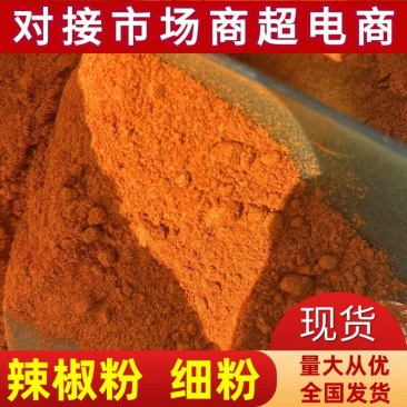 辣椒面辣椒粉细粉各种规格齐全量大从优物美价廉