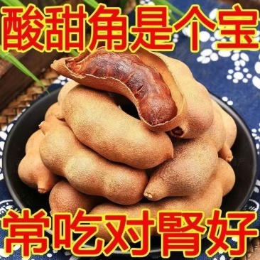 酸甜角今年新货云南特产酸酸甜甜罗望子水果零食送朋友