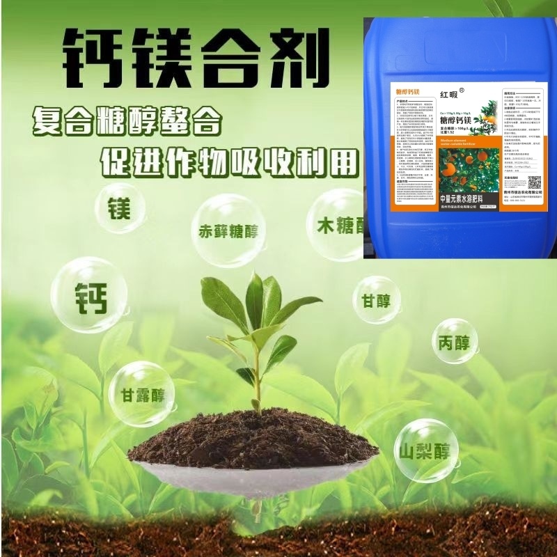 糖醇钙镁农用高钙叶面肥钙镁同补绿叶膨果预防裂果液体高钙