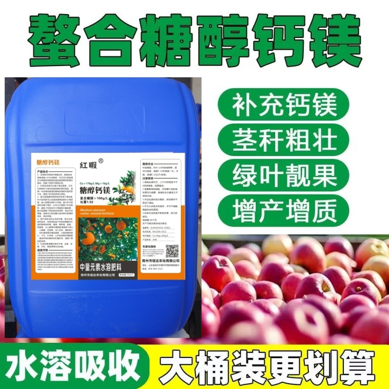 糖醇钙镁农用高钙叶面肥钙镁同补绿叶膨果预防裂果液体高钙