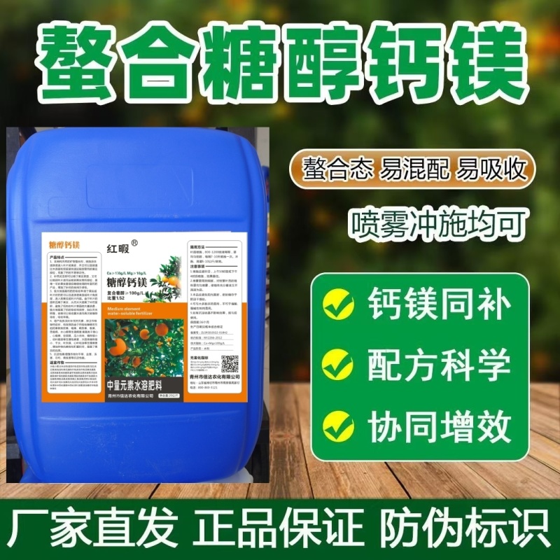 糖醇钙镁农用高钙叶面肥钙镁同补绿叶膨果预防裂果液体高钙