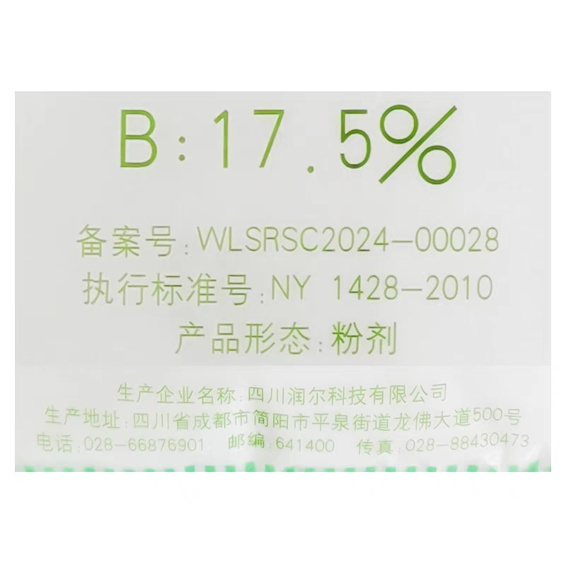 国光硼17.5%硼砂硼酸微量元素叶面肥