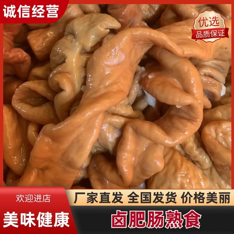 猪大肠新鲜现卤无油精品卤肥肠厂家直供货源稳定