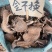 金不换根1公斤中药材野生