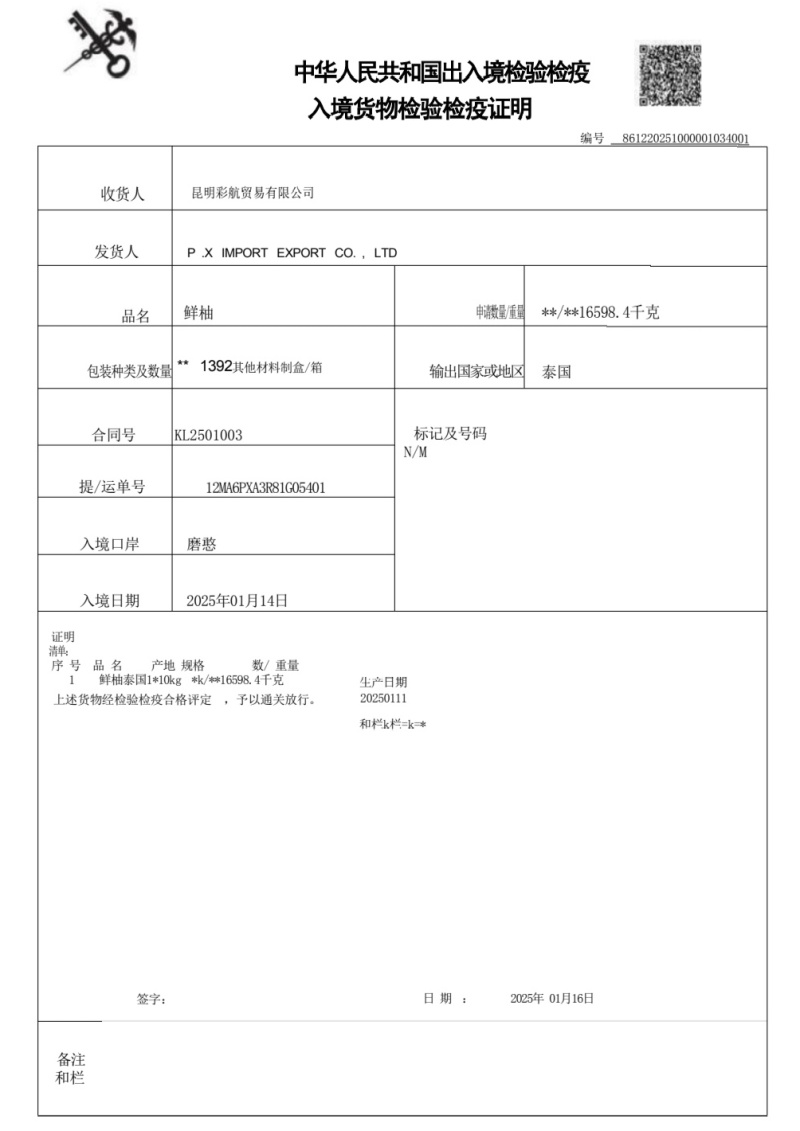 泰国翡翠红心柚无籽青皮红心柚香甜可口一件代发批发团购