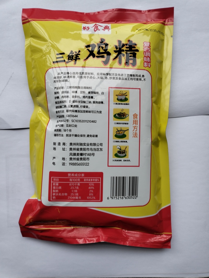 鸡精复合调味料（保证薄盐）