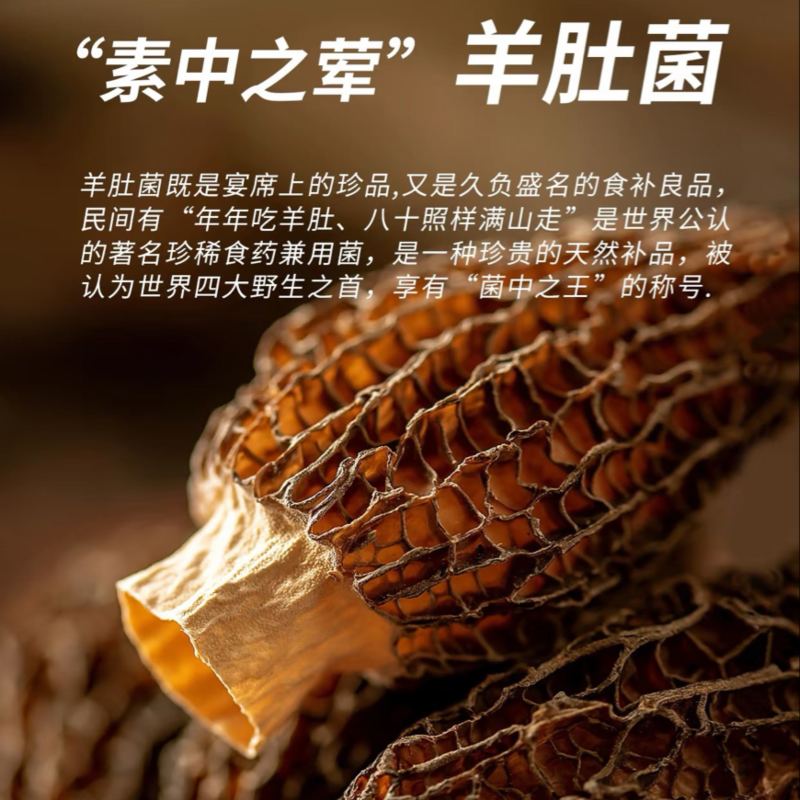 恩施富硒干羊肚菌