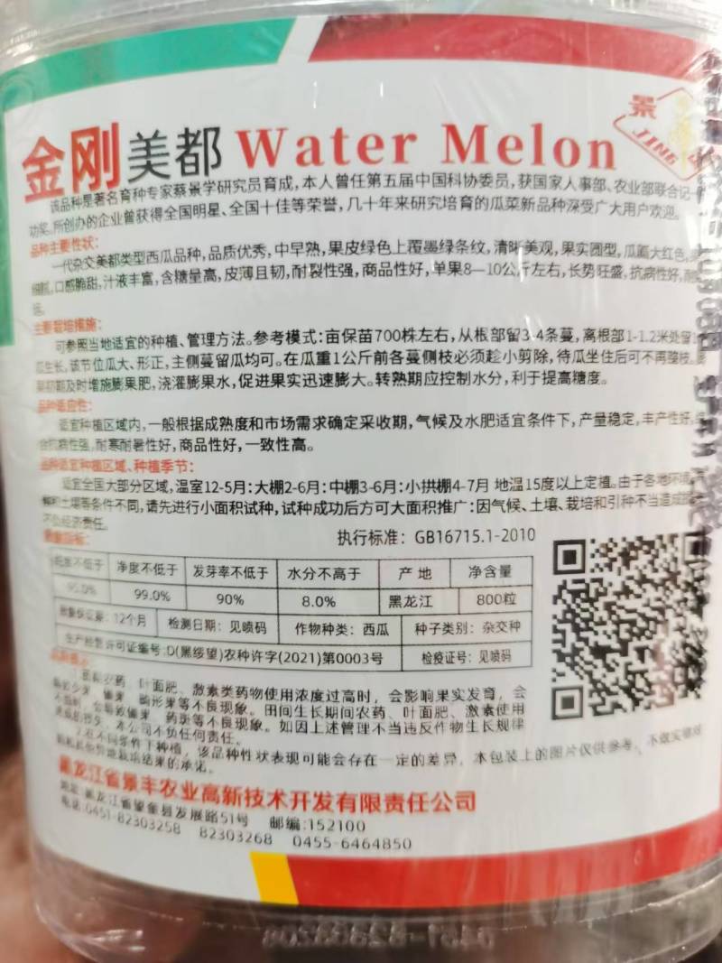 【有好货】全绿美都景丰西瓜种子果肉鲜红甜爽多汁早熟丰产