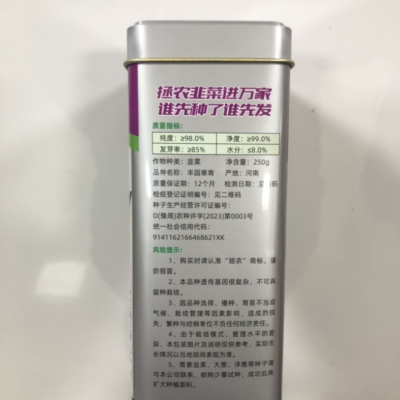 丰园寒青韭菜种子250克罐装不休眠品种耐热耐寒