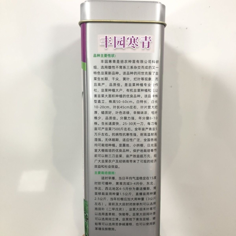 丰园寒青韭菜种子250克罐装不休眠品种耐热耐寒