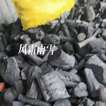 荔枝木炭