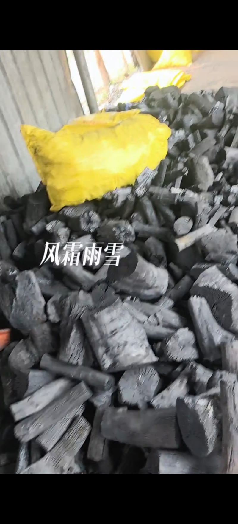 荔枝木炭